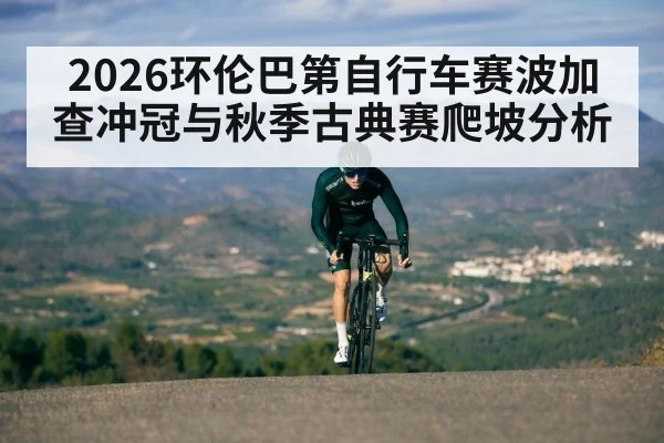 cyclist climbing mountain road autumn